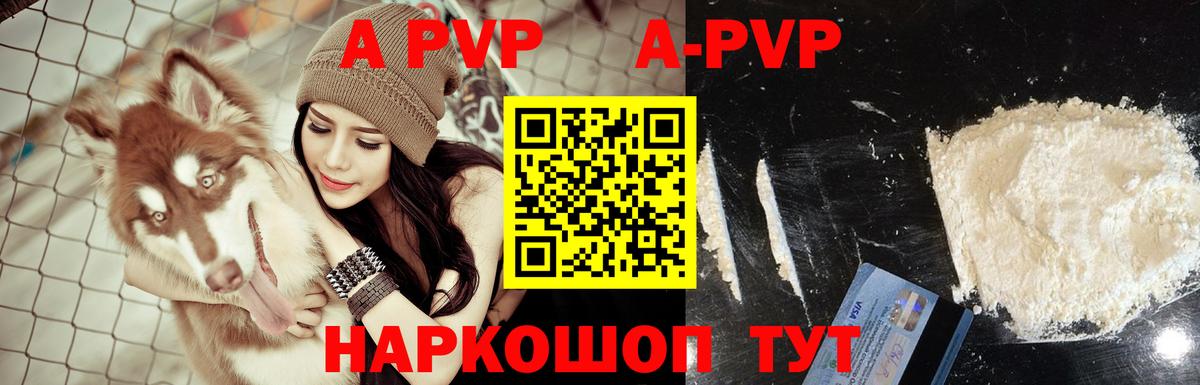 A-PVP крисы CK Кисловодск