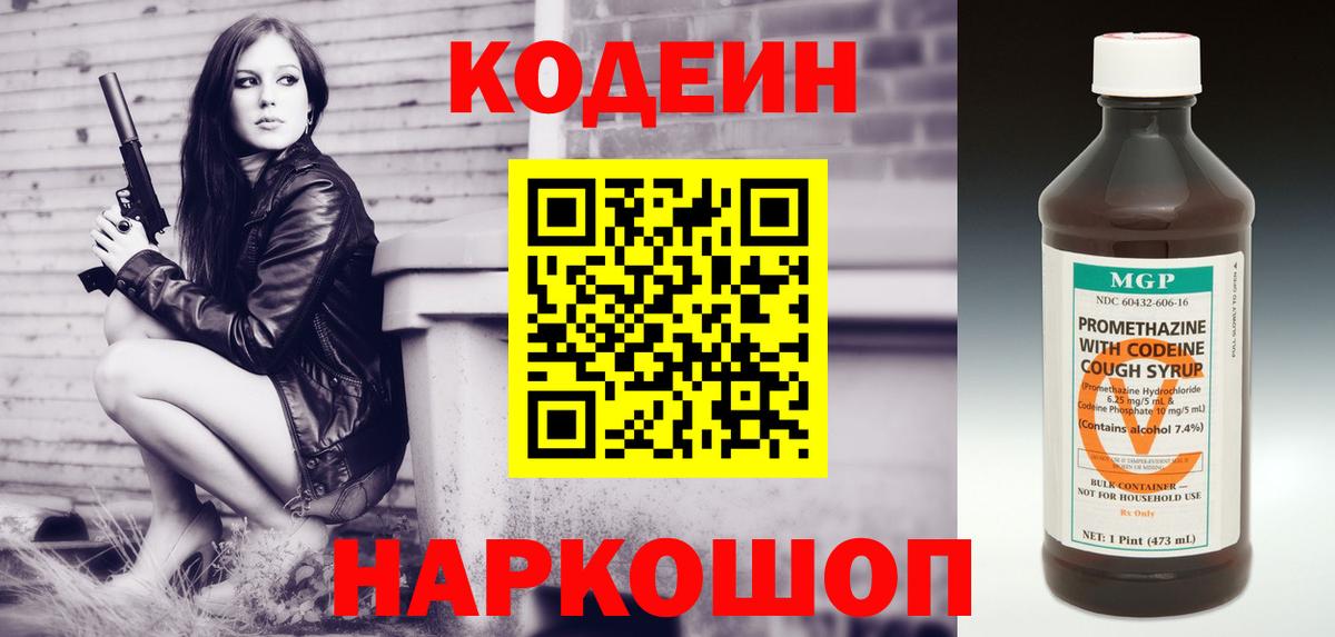 Кодеиновый сироп Lean напиток Lean (лин)  Кодеин напиток Lean (лин)  Кисловодск  Вход с VPN 