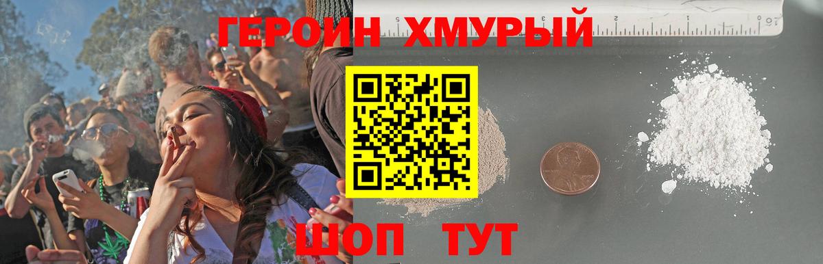 Героин VHQ Кисловодск