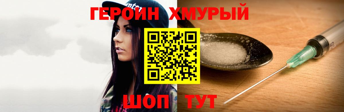 Героин хмурый  Вход с VPN  Кисловодск 