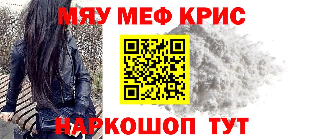 МЯУ-МЯУ  МЯУ-МЯУ VHQ  МЕФ 4 MMC  Вход с VPN  Кисловодск 