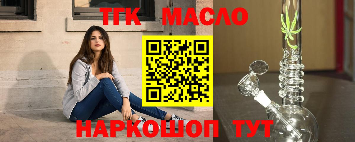 Дистиллят ТГК THC oil Кисловодск